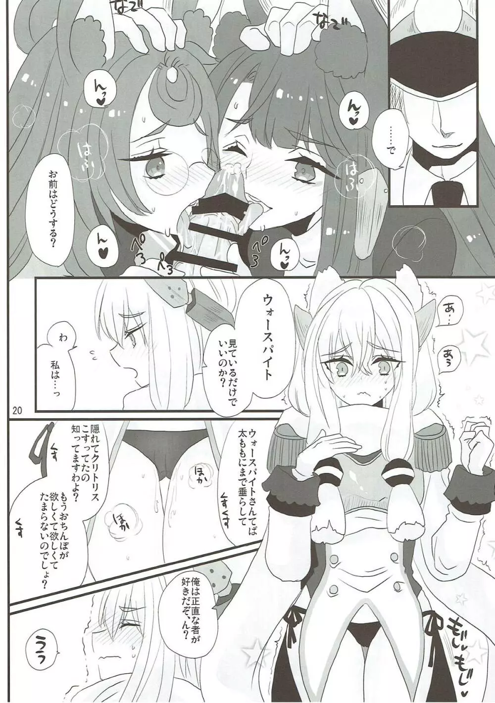 ケモ耳空母のすきなコト - page19