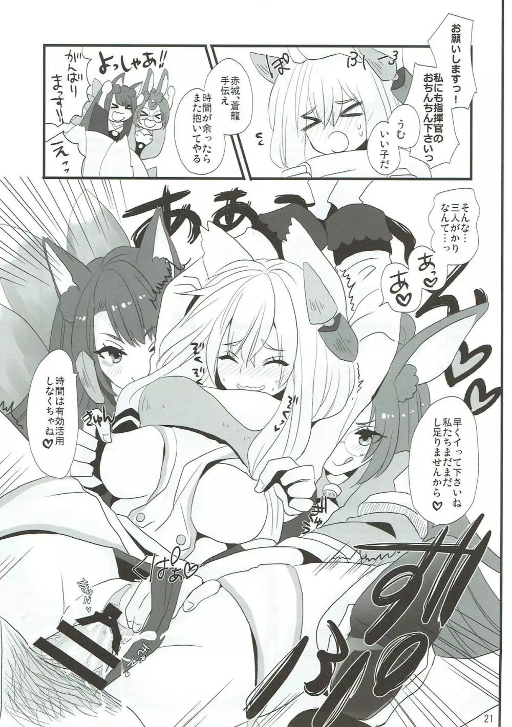 ケモ耳空母のすきなコト - page20