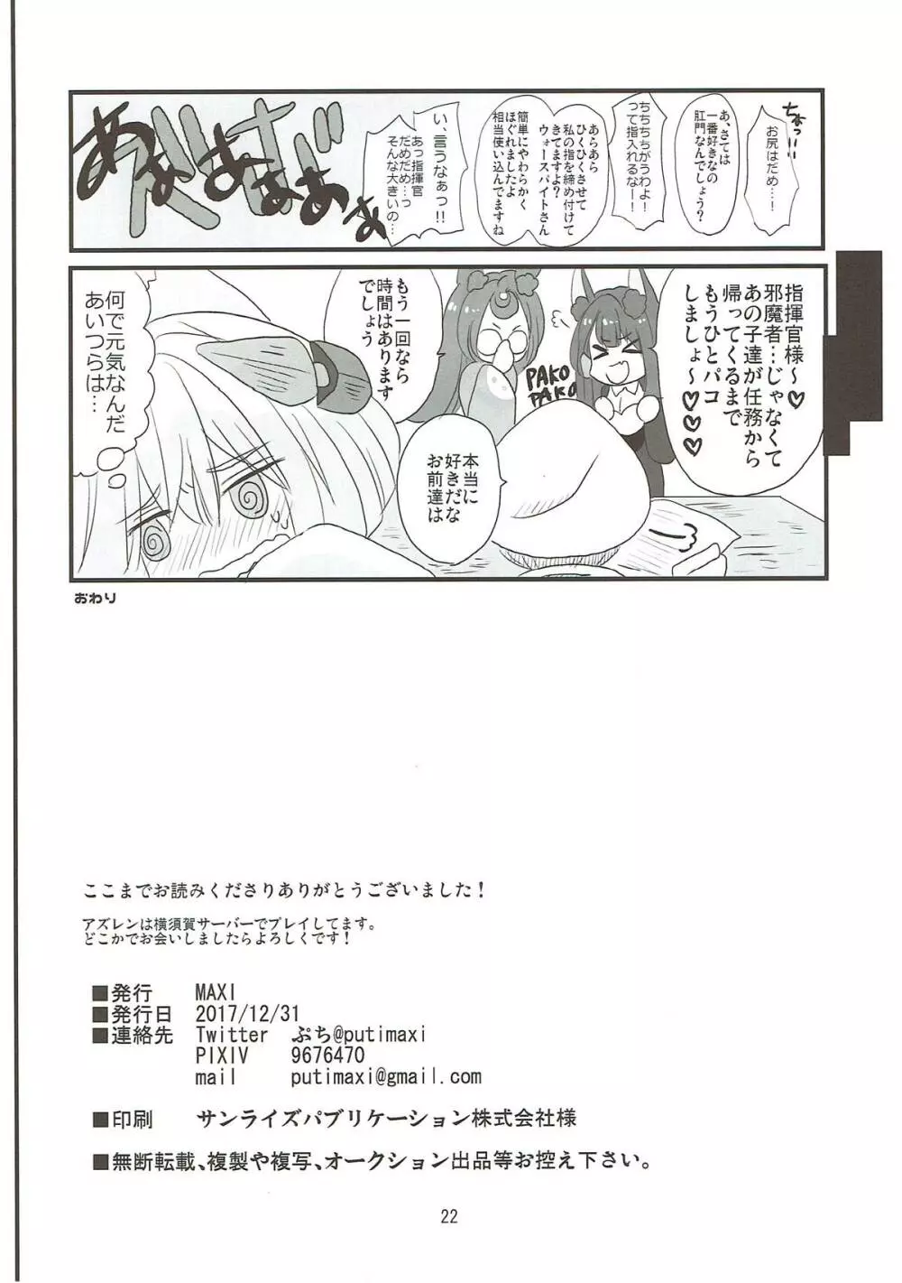 ケモ耳空母のすきなコト - page21