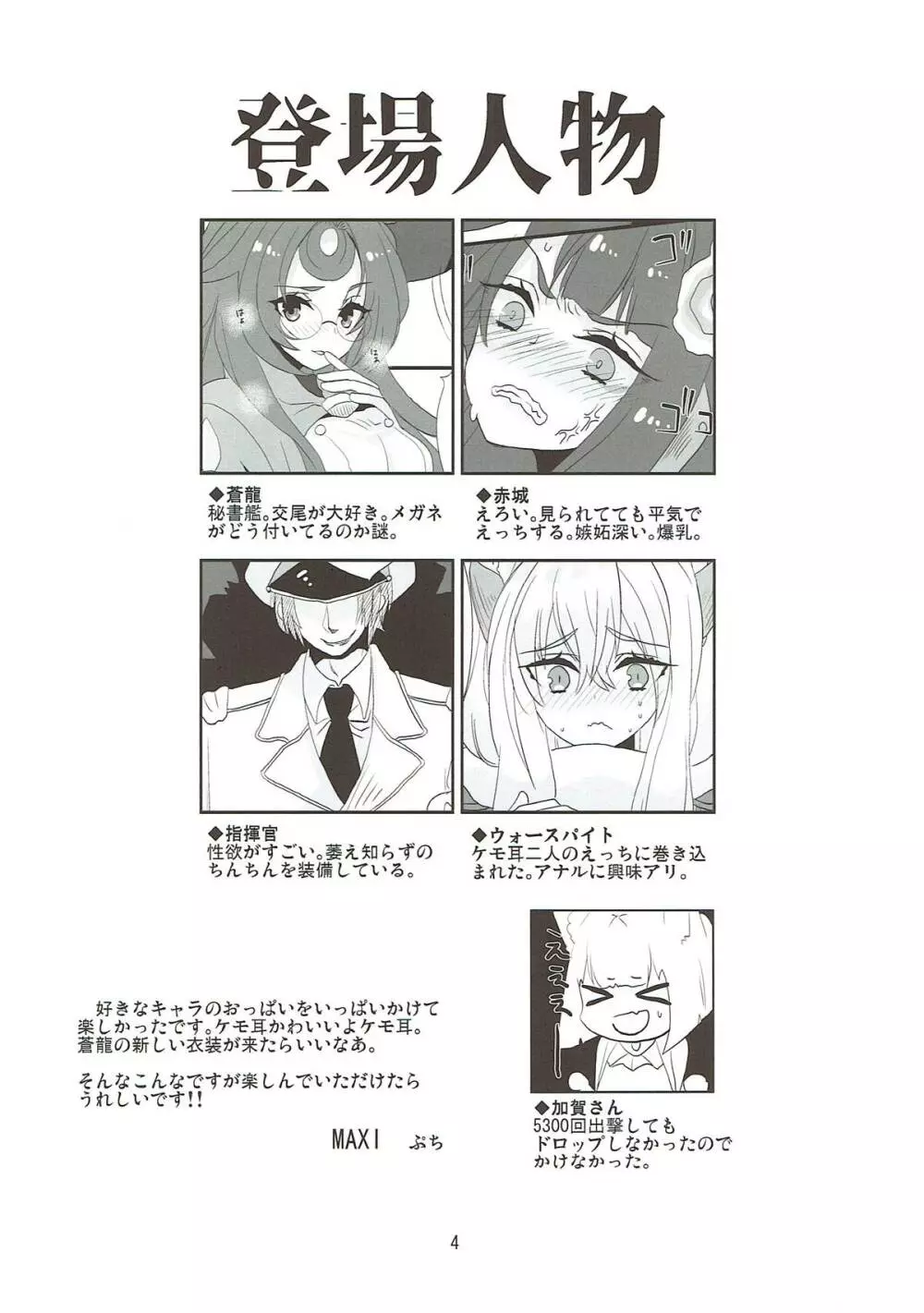 ケモ耳空母のすきなコト - page3