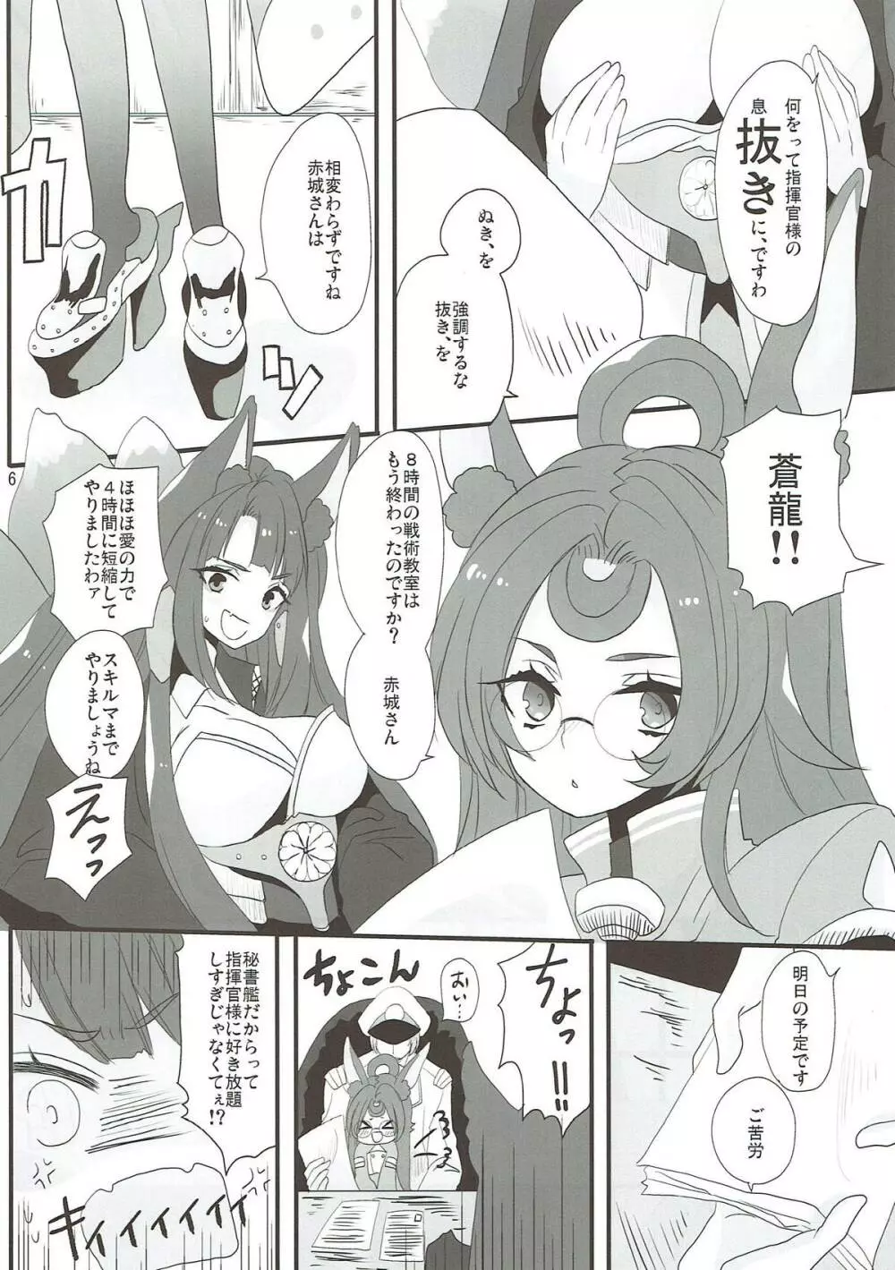 ケモ耳空母のすきなコト - page5