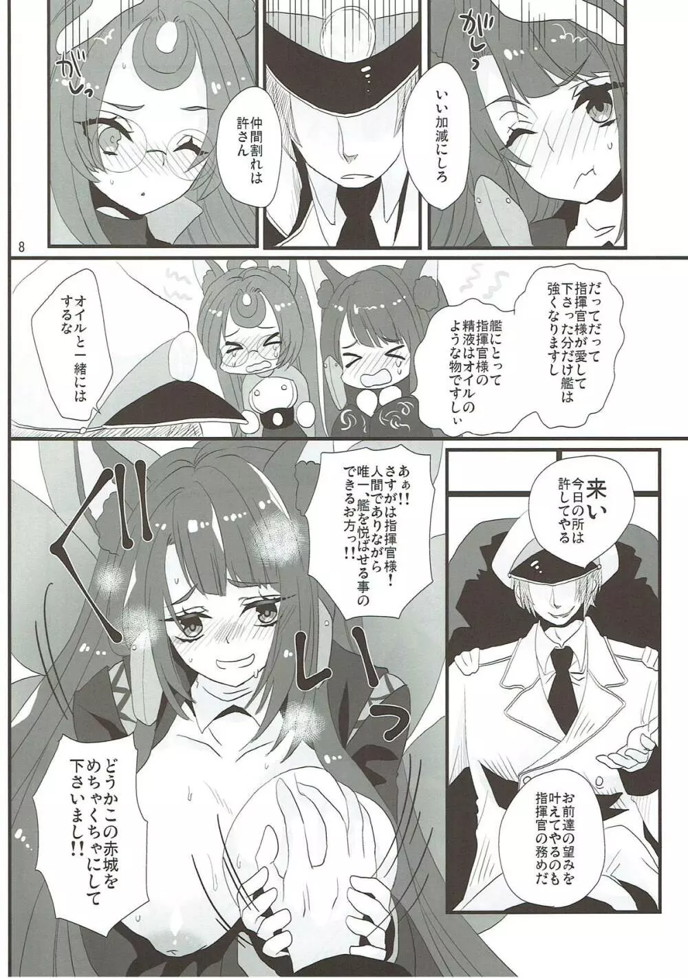 ケモ耳空母のすきなコト - page7