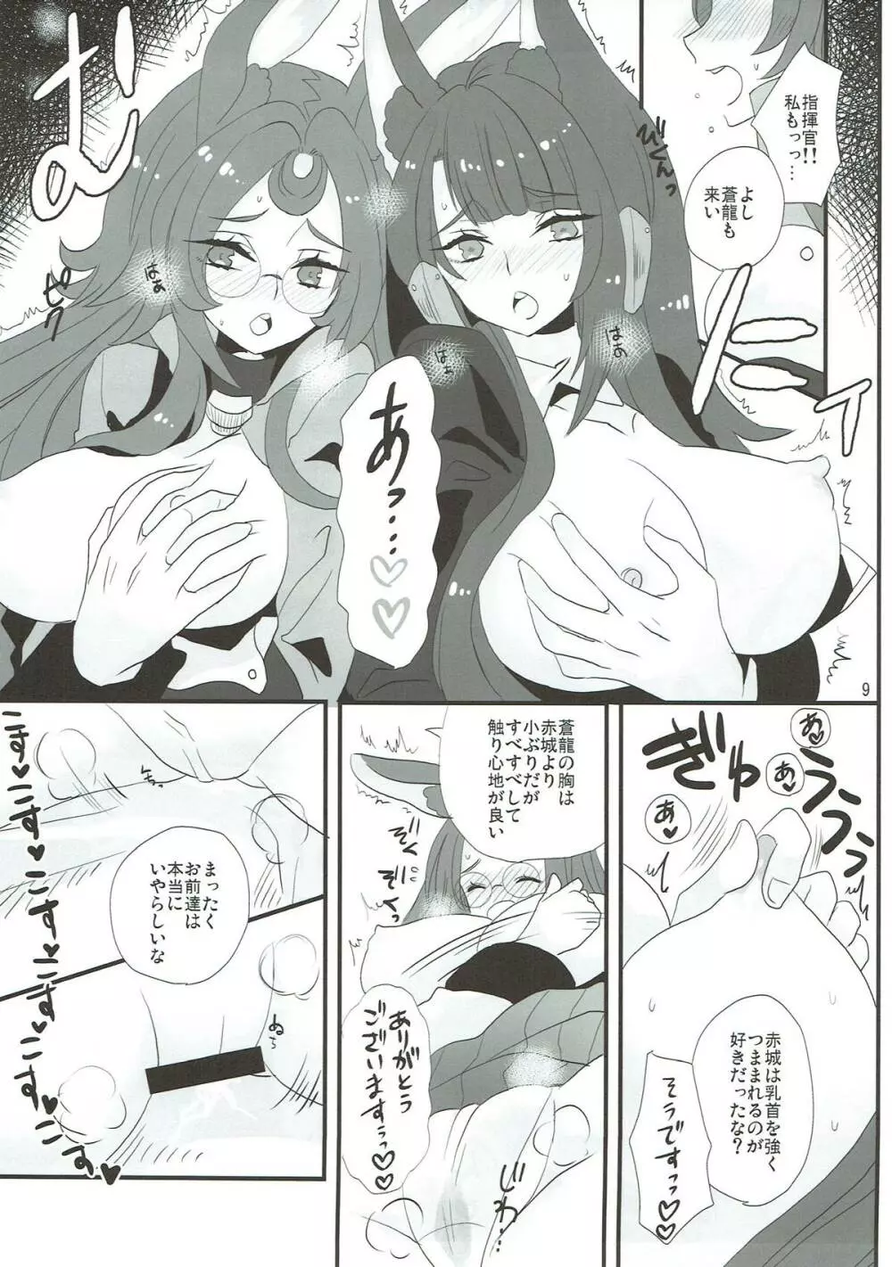 ケモ耳空母のすきなコト - page8