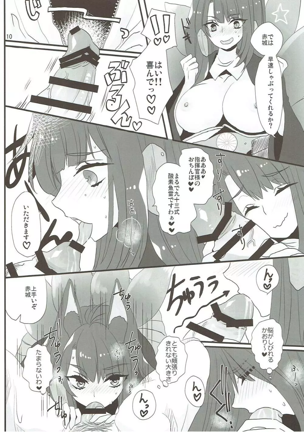 ケモ耳空母のすきなコト - page9