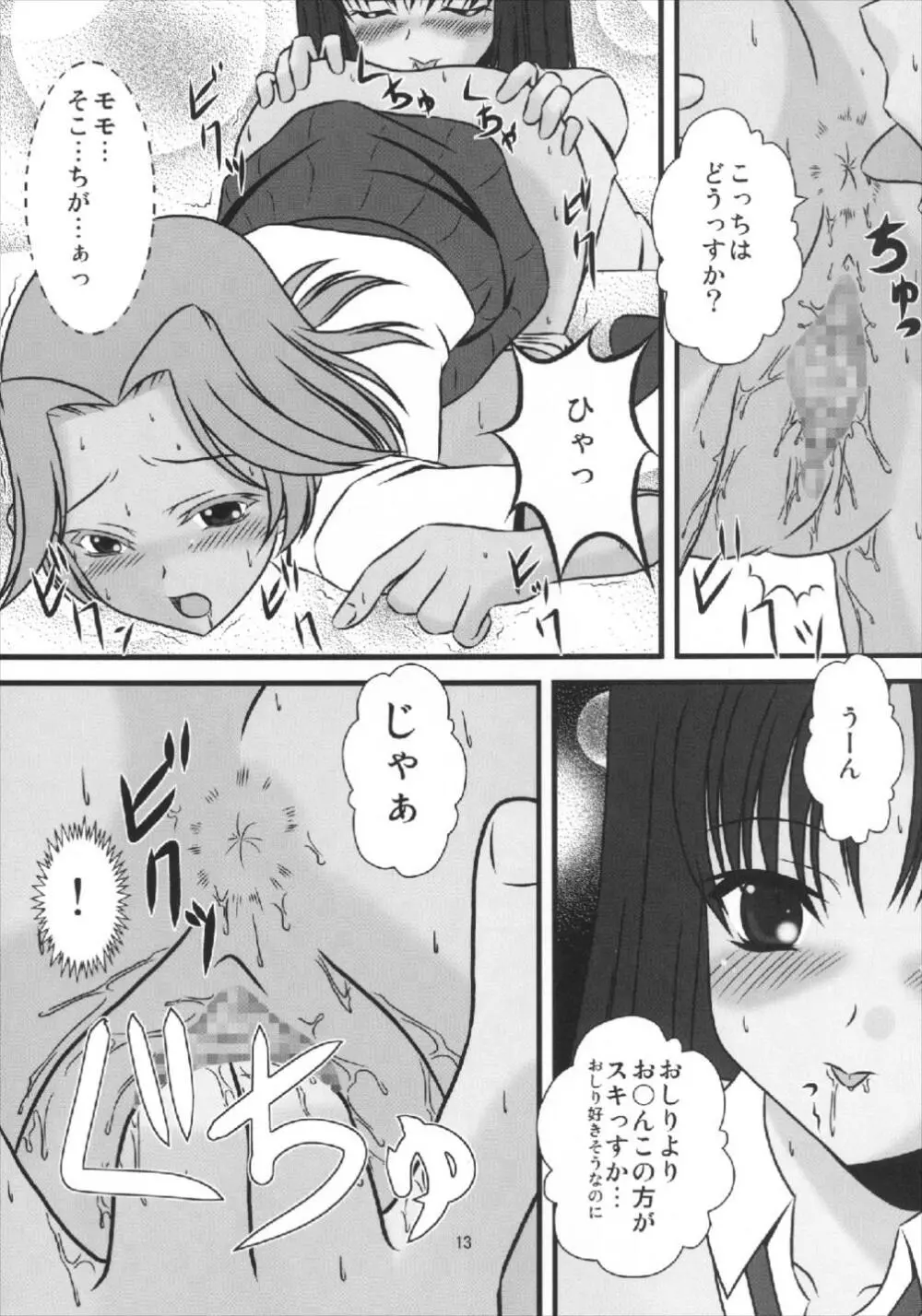 モモのかじゅえん - page15