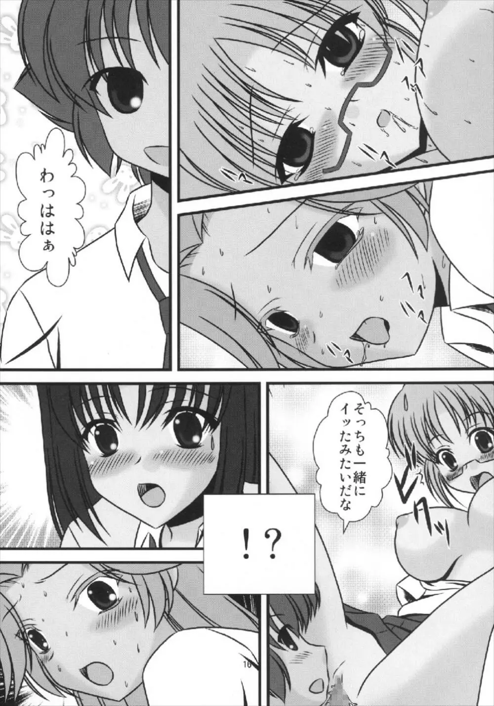 モモのかじゅえん - page18