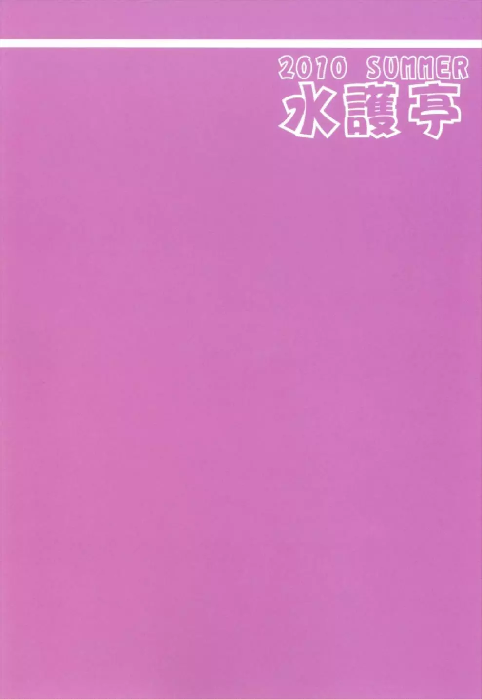 モモのかじゅえん - page28