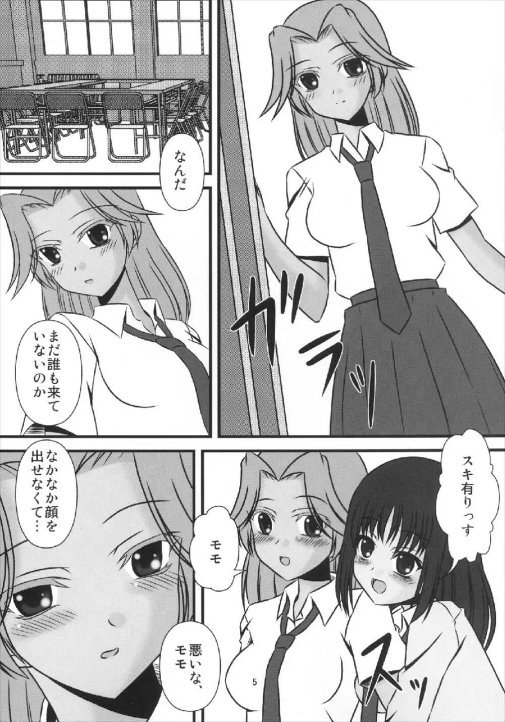 モモのかじゅえん - page7