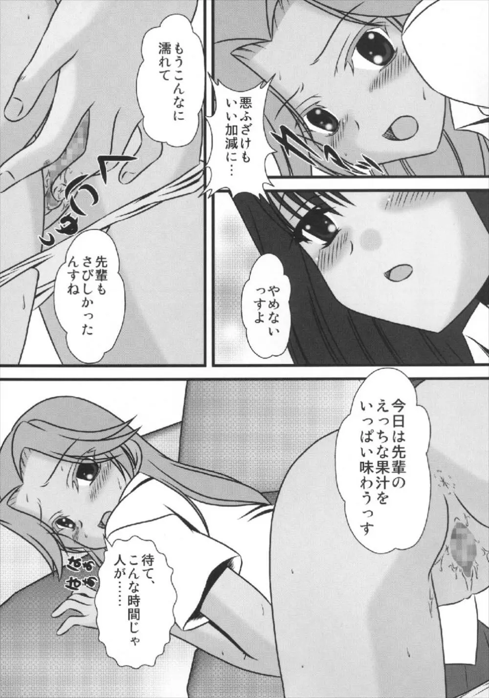 モモのかじゅえん - page9