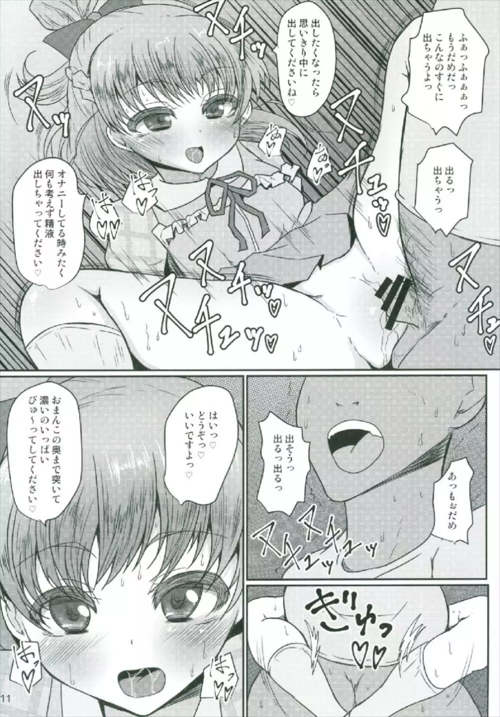 めちゃくそびっちみらいちゃん - page11