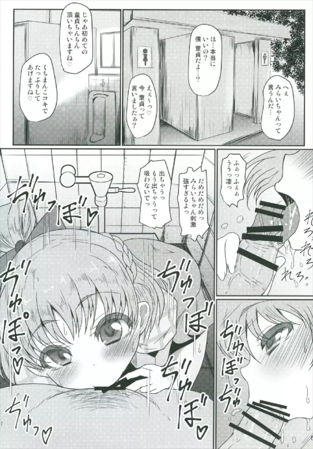 めちゃくそびっちみらいちゃん - page6