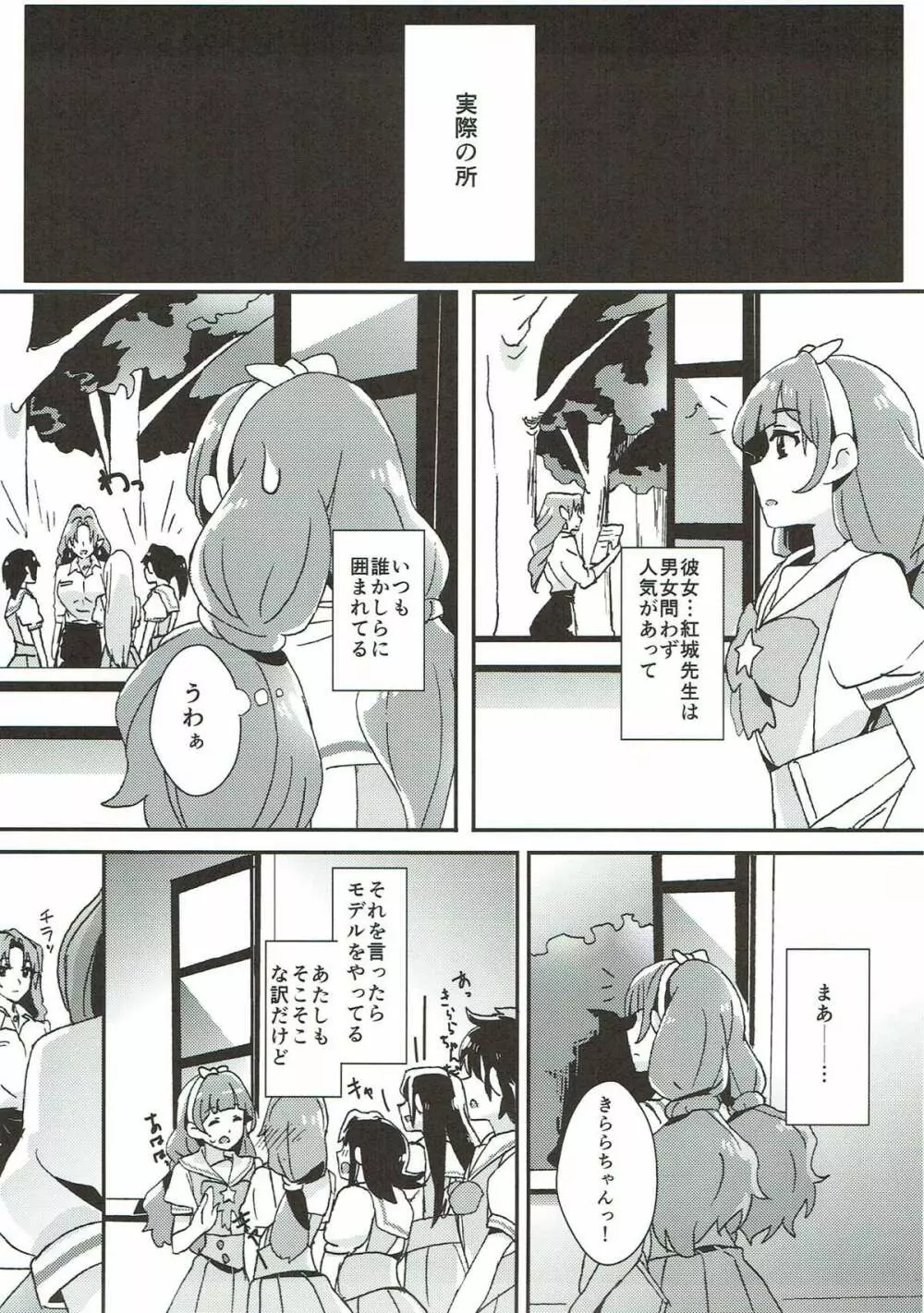 先生とあたし - page10
