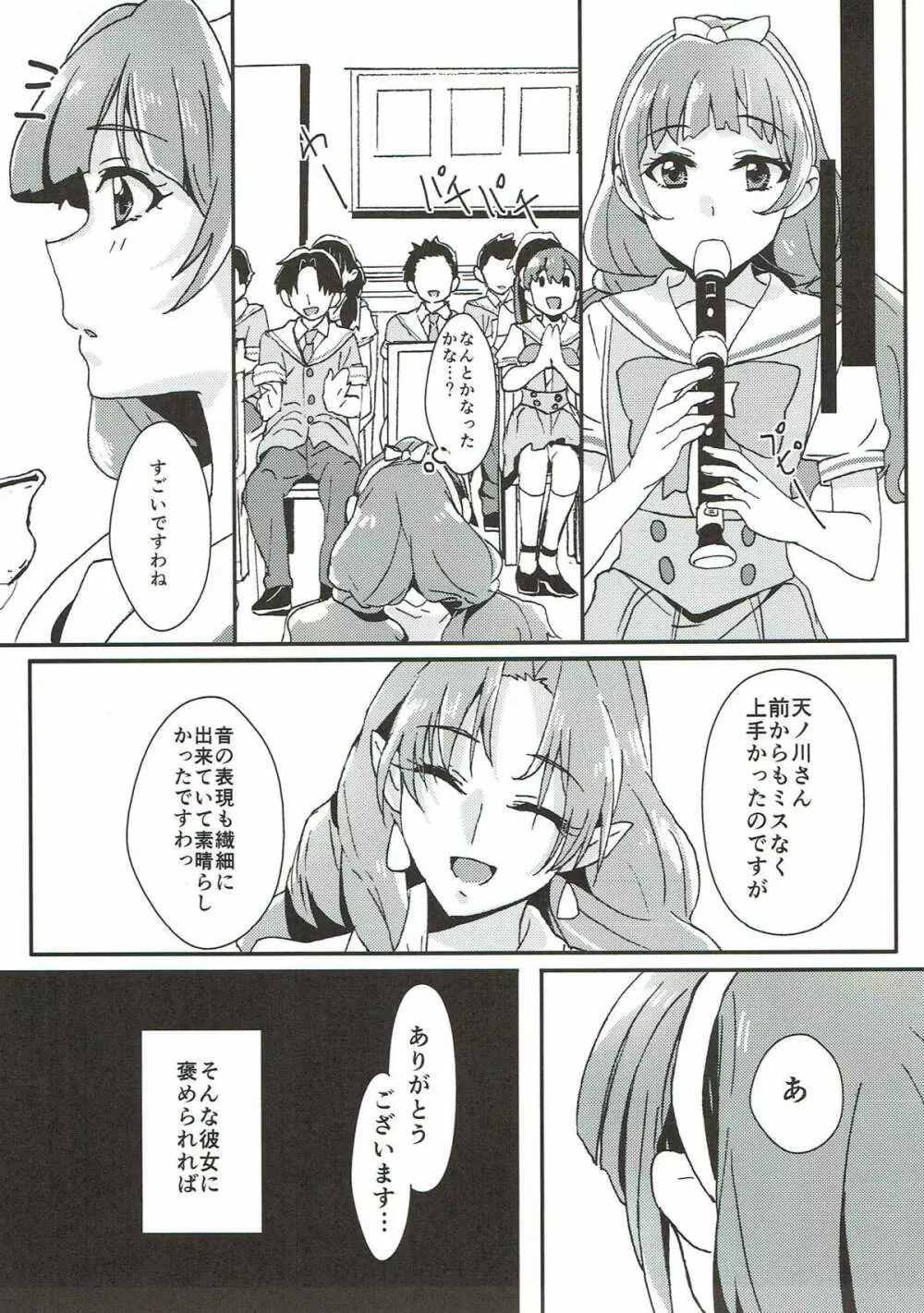 先生とあたし - page12