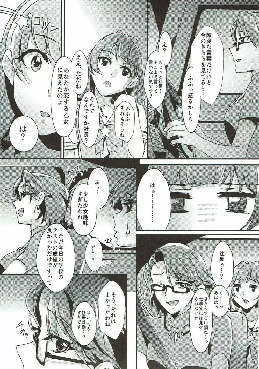 先生とあたし - page14