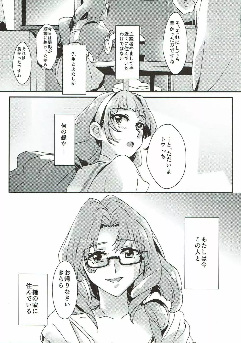 先生とあたし - page18