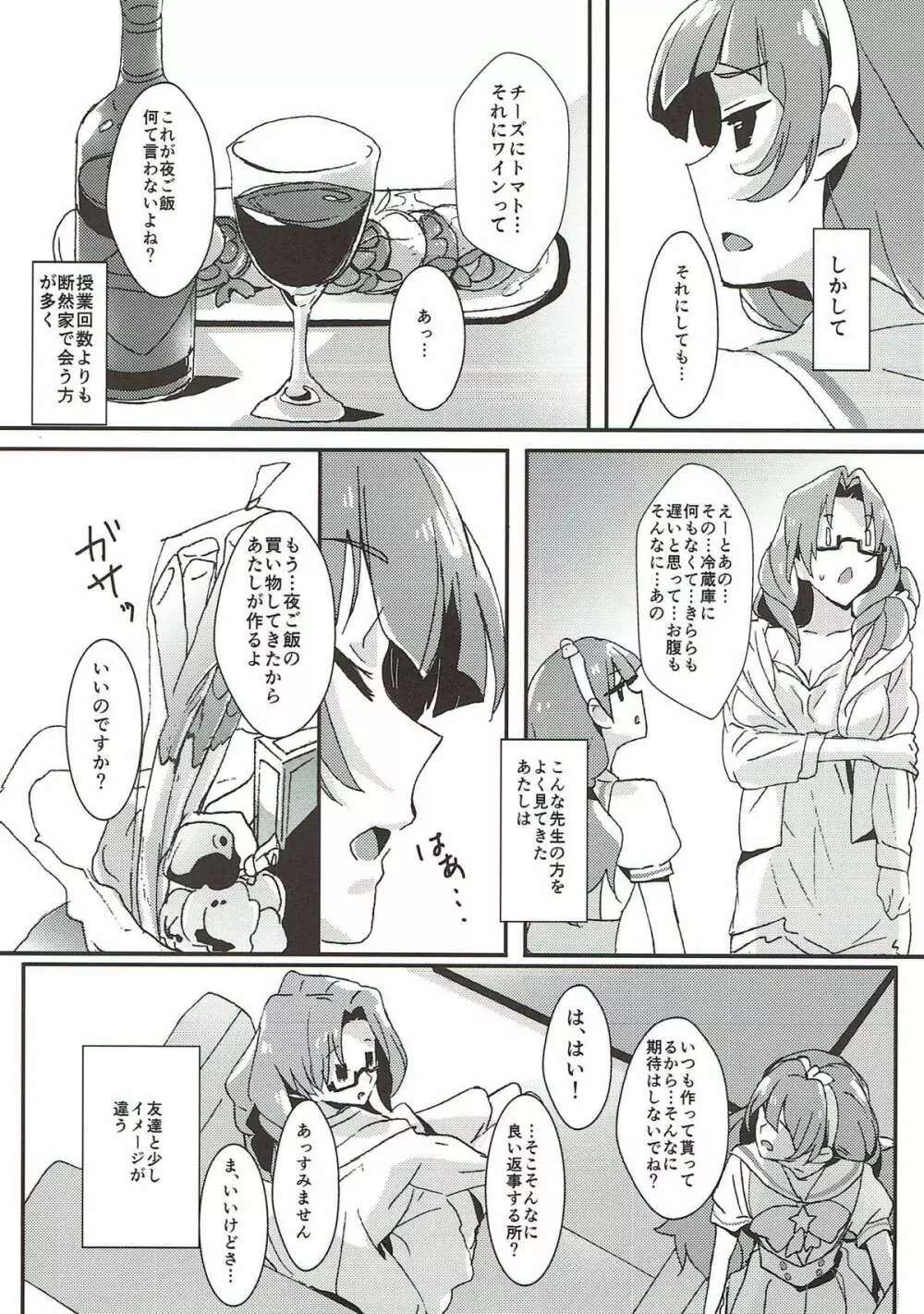 先生とあたし - page19