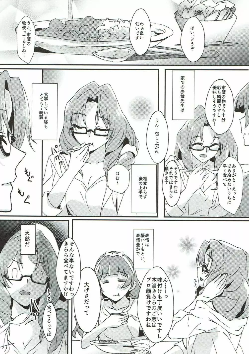 先生とあたし - page20