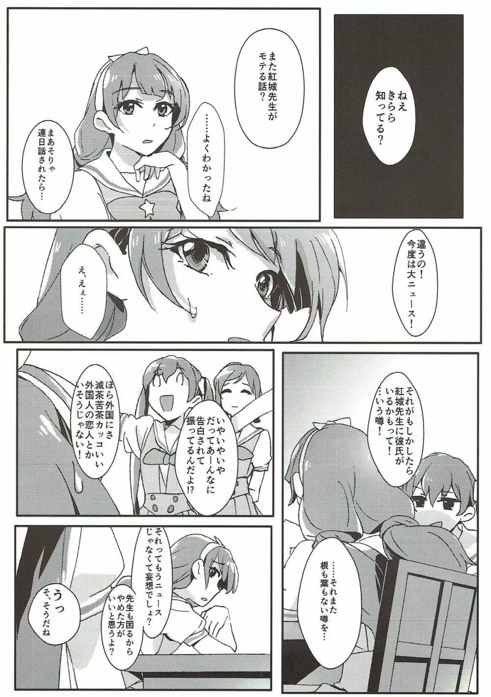 先生とあたし - page23