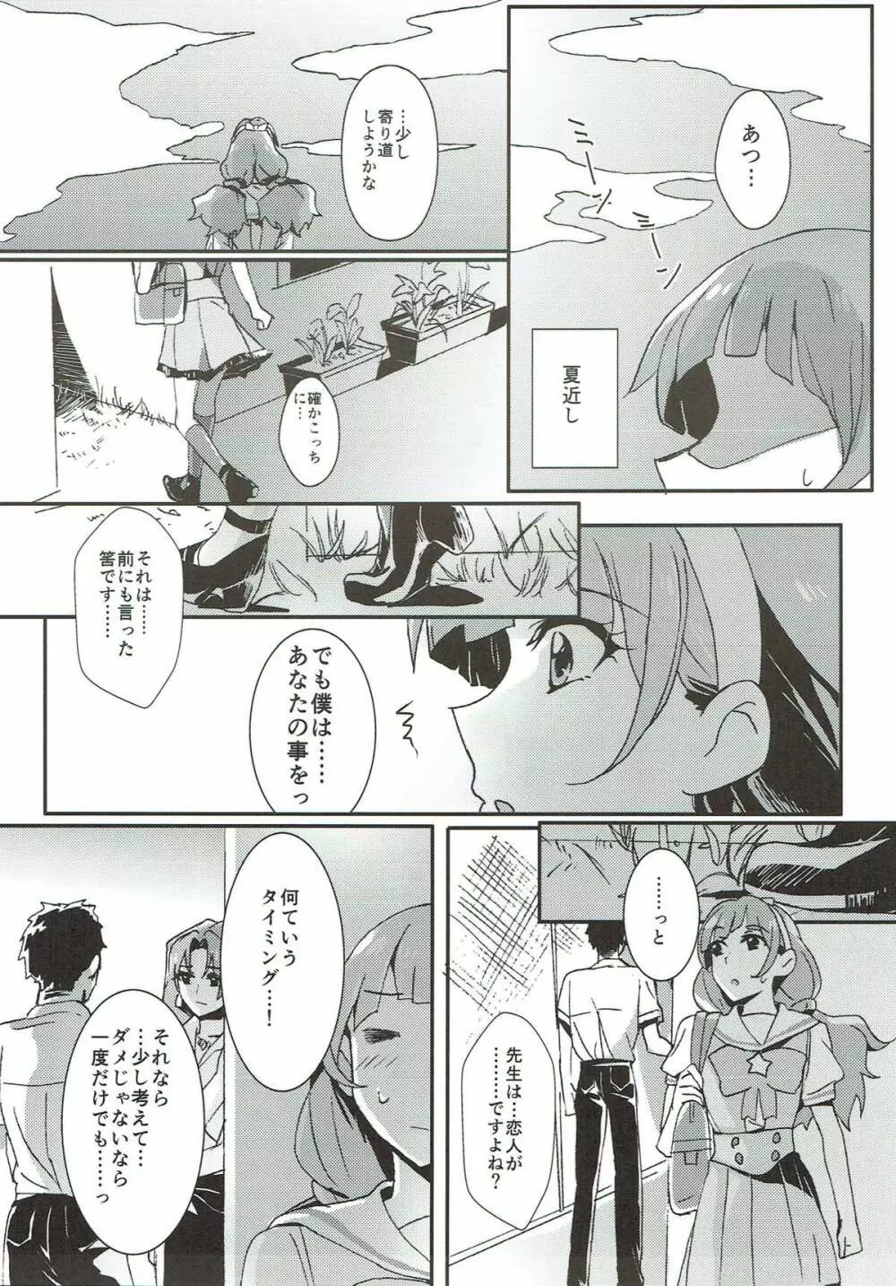 先生とあたし - page26