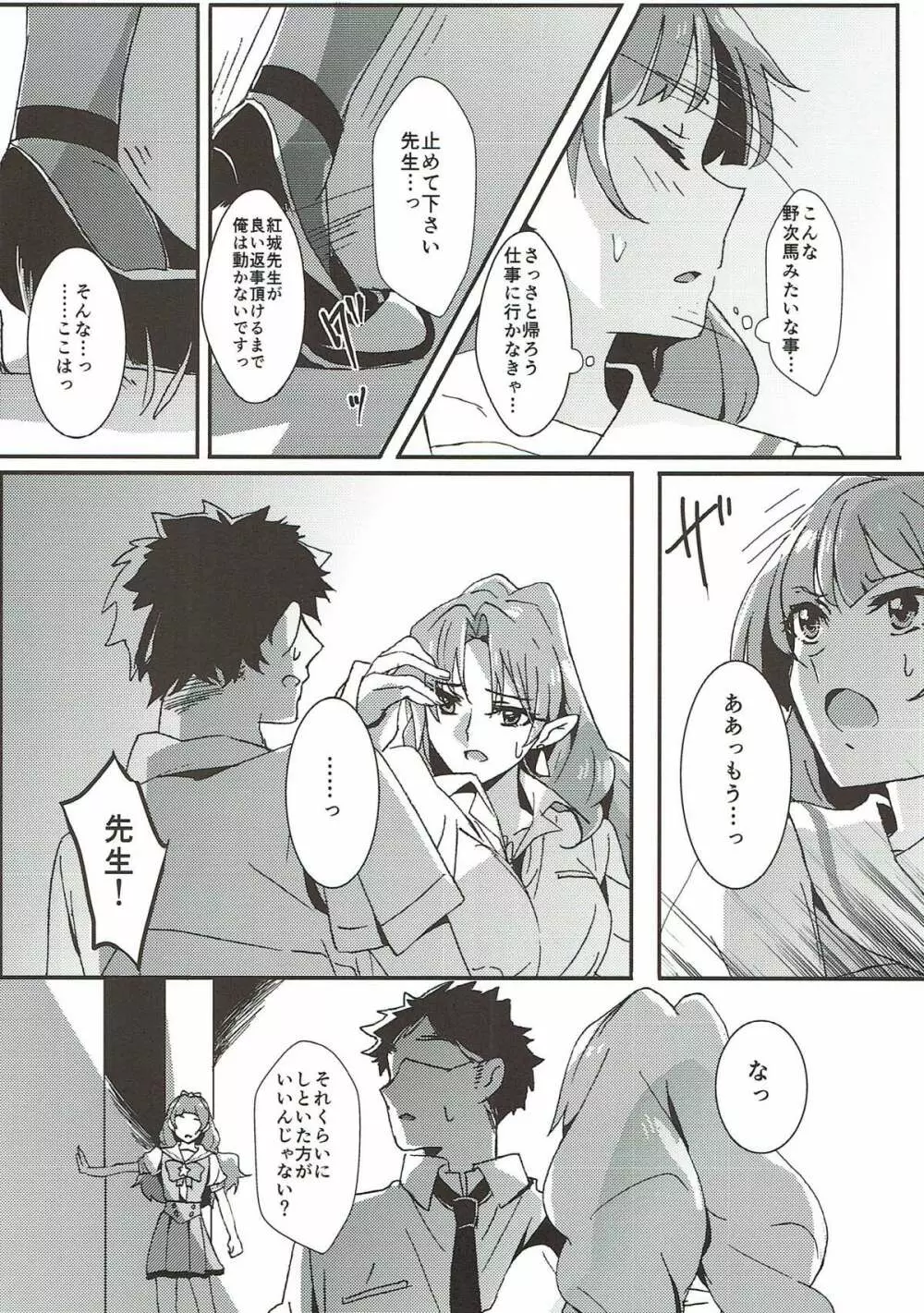先生とあたし - page27