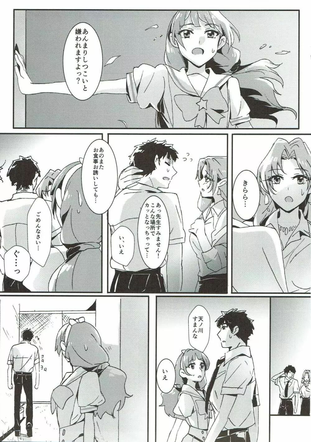先生とあたし - page28