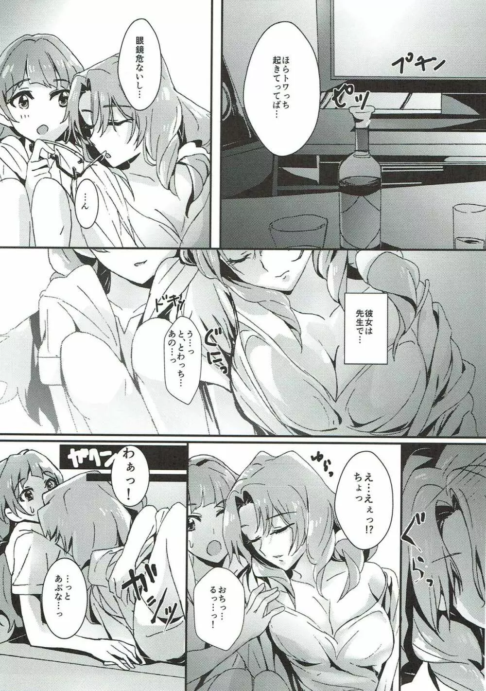 先生とあたし - page34