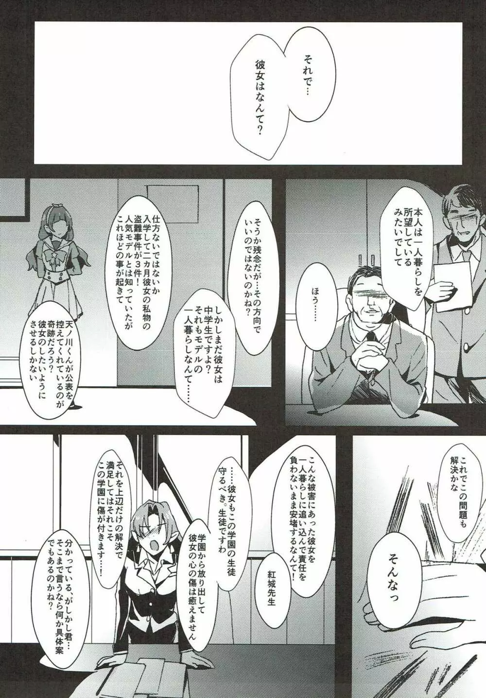 先生とあたし - page38