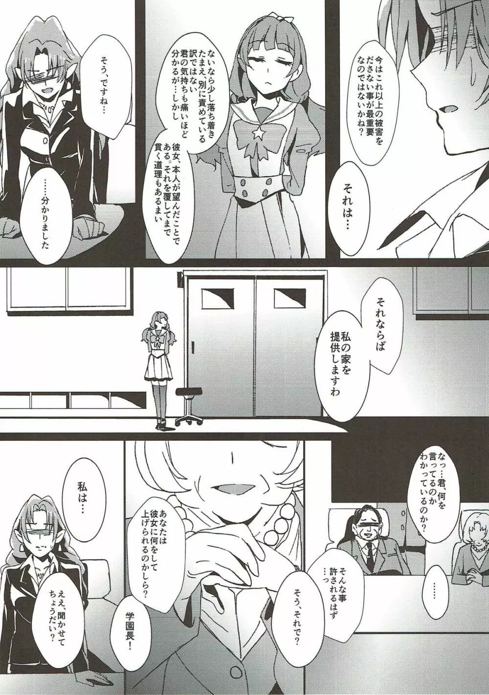 先生とあたし - page39