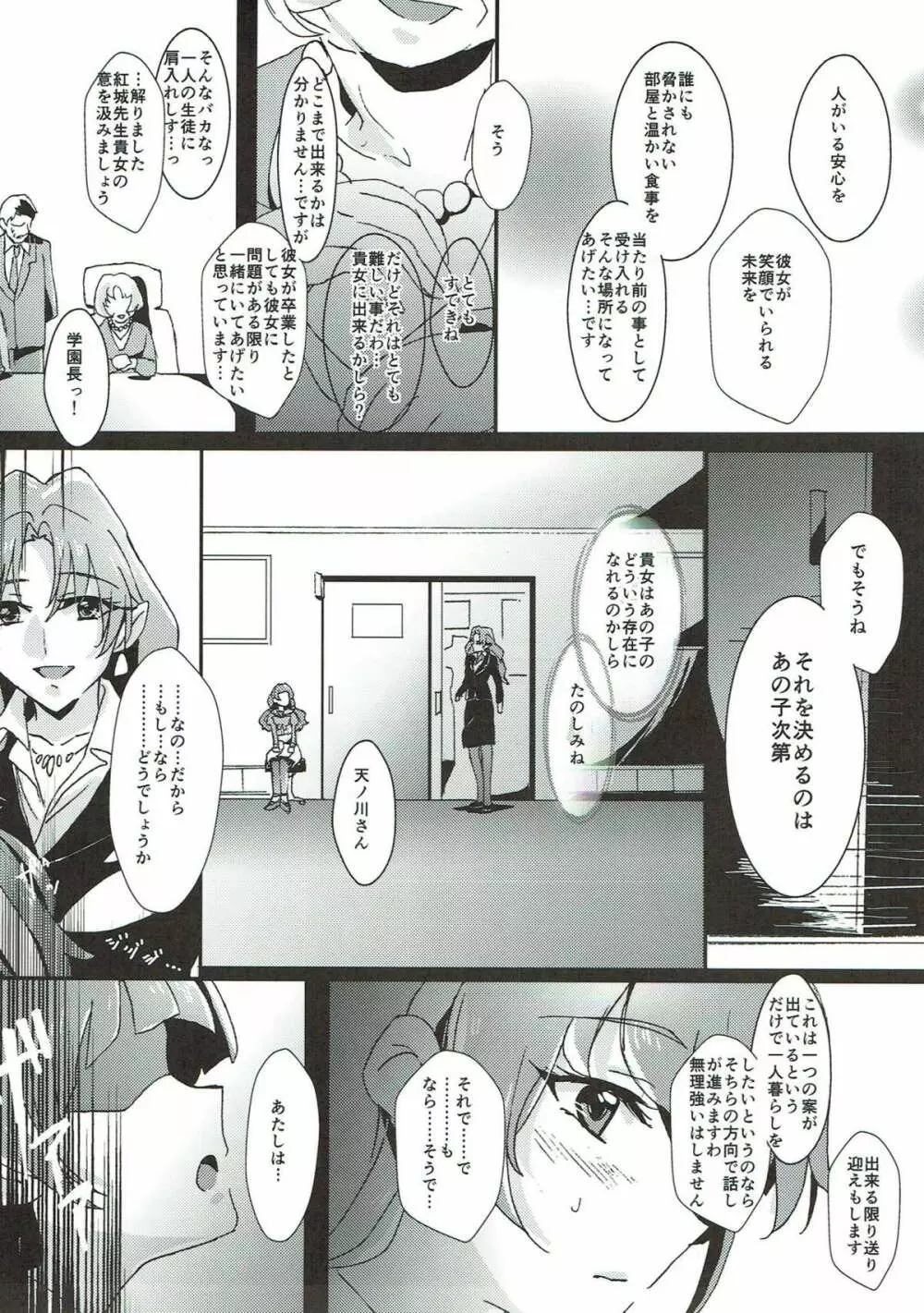 先生とあたし - page40