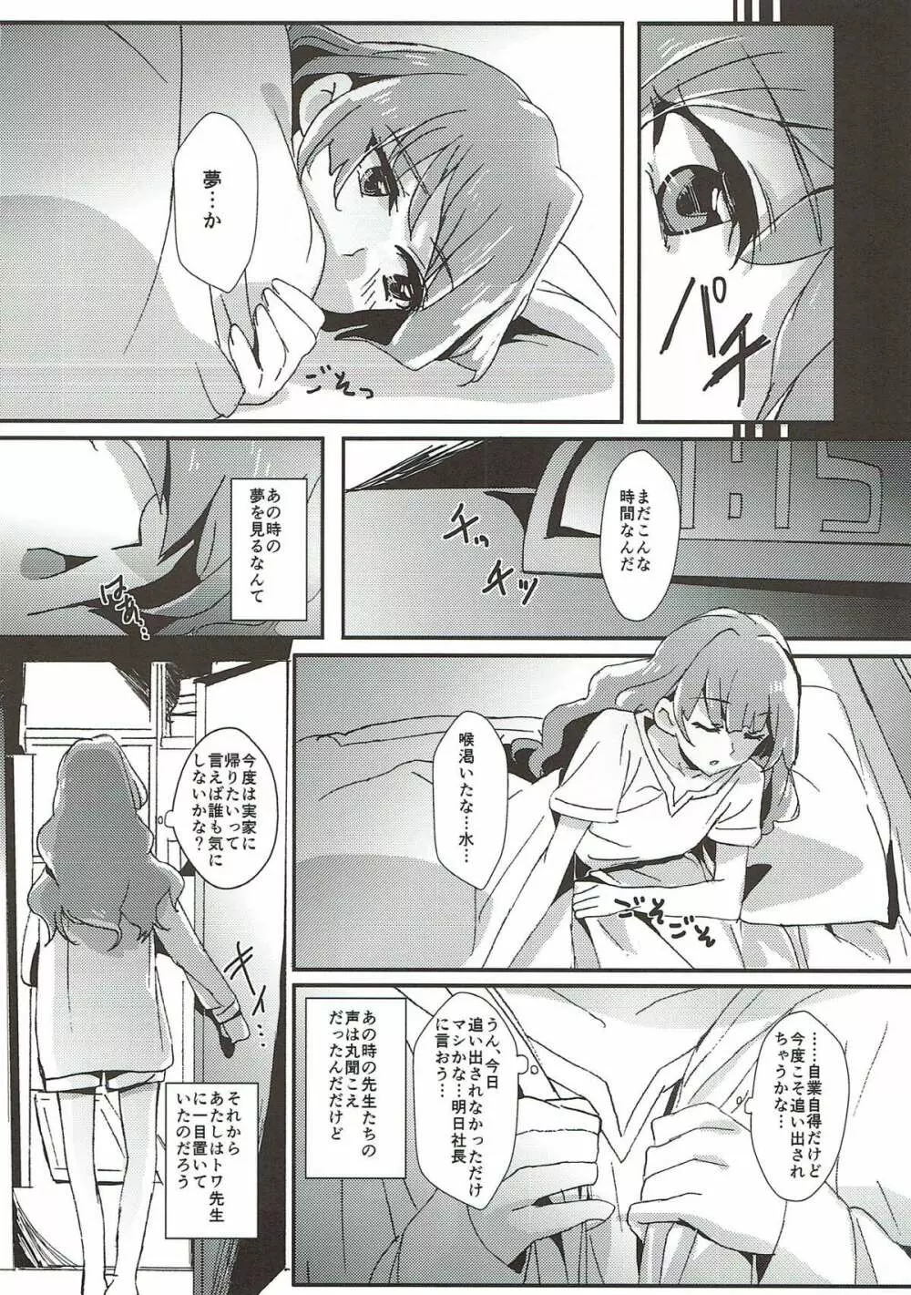 先生とあたし - page41