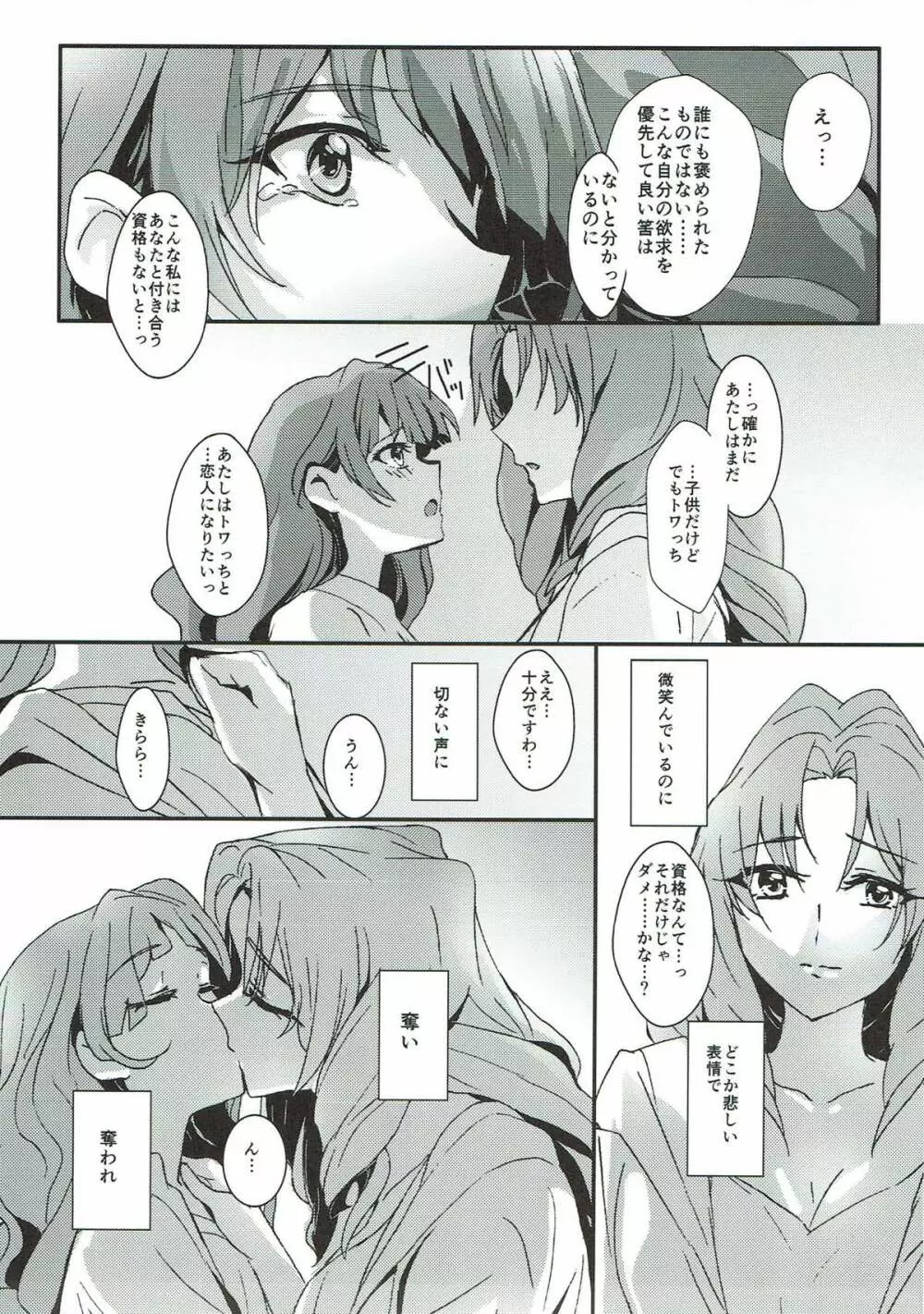 先生とあたし - page46