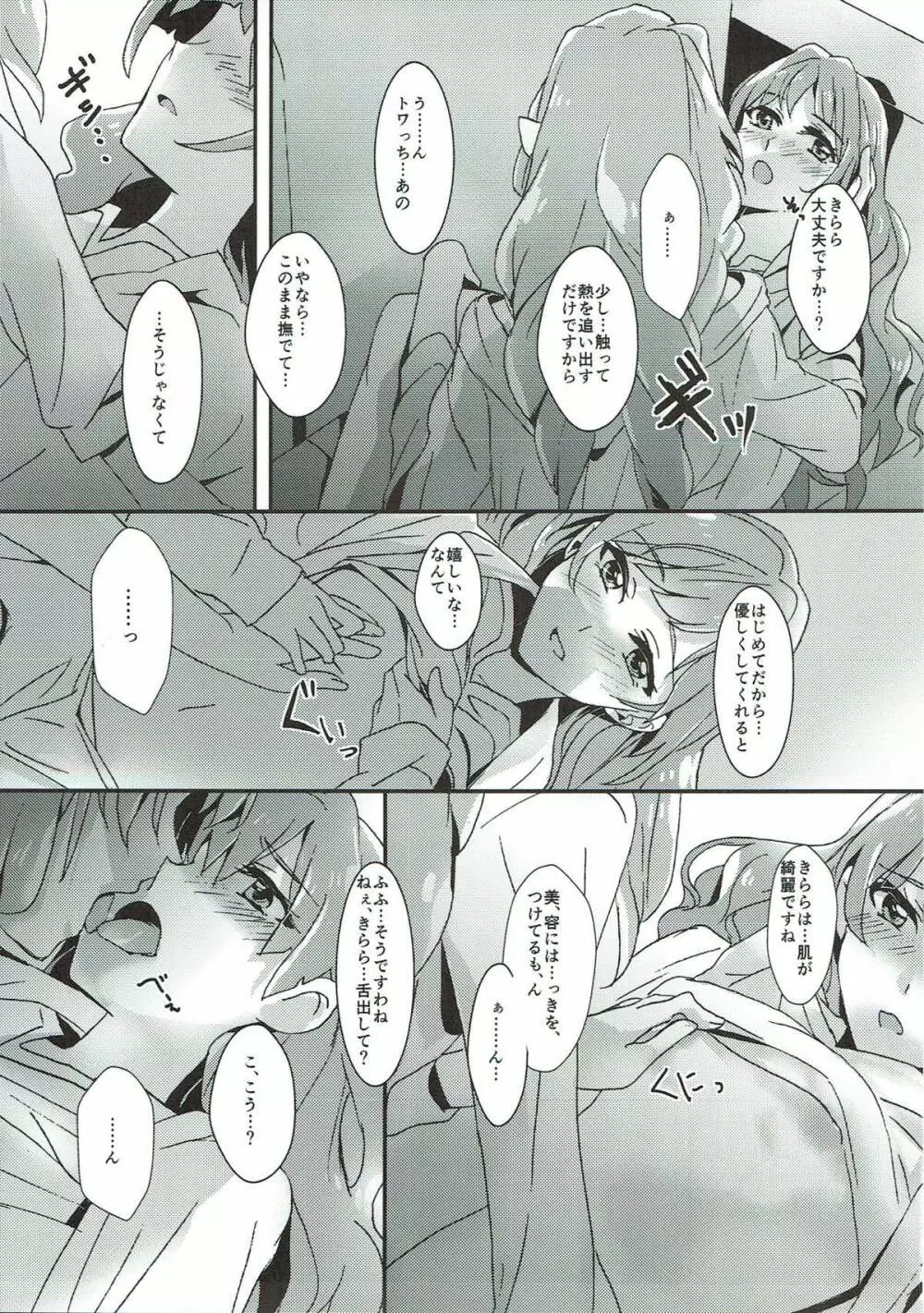 先生とあたし - page48