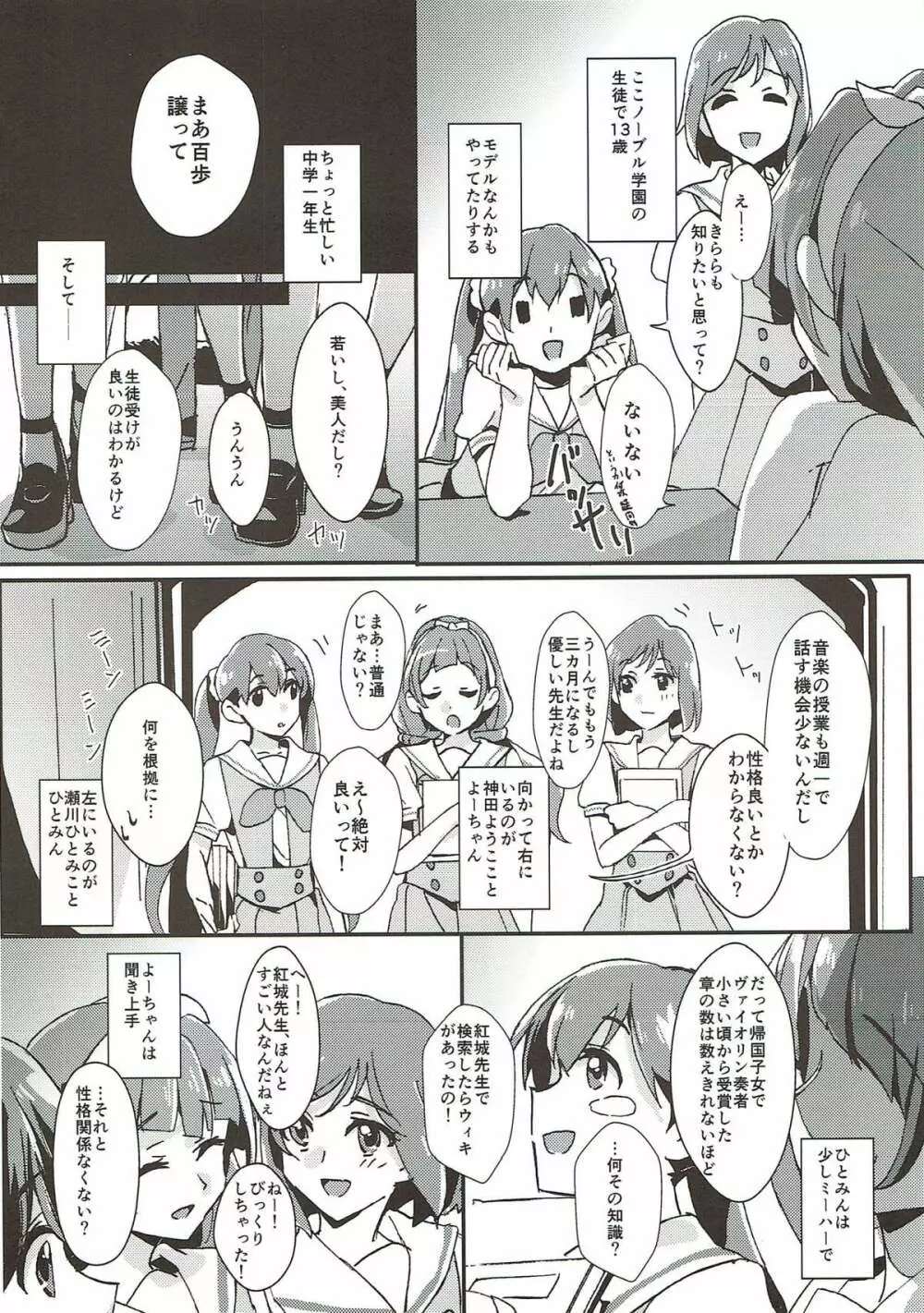 先生とあたし - page5