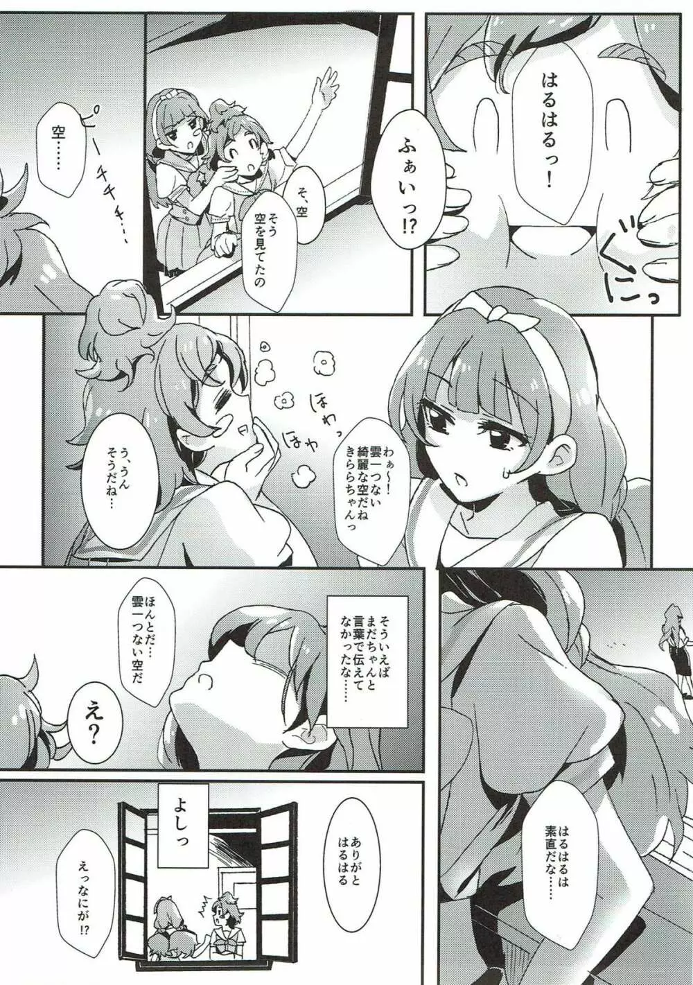 先生とあたし - page56