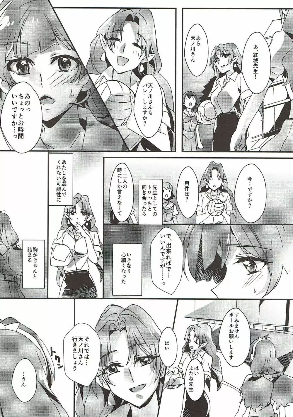 先生とあたし - page57