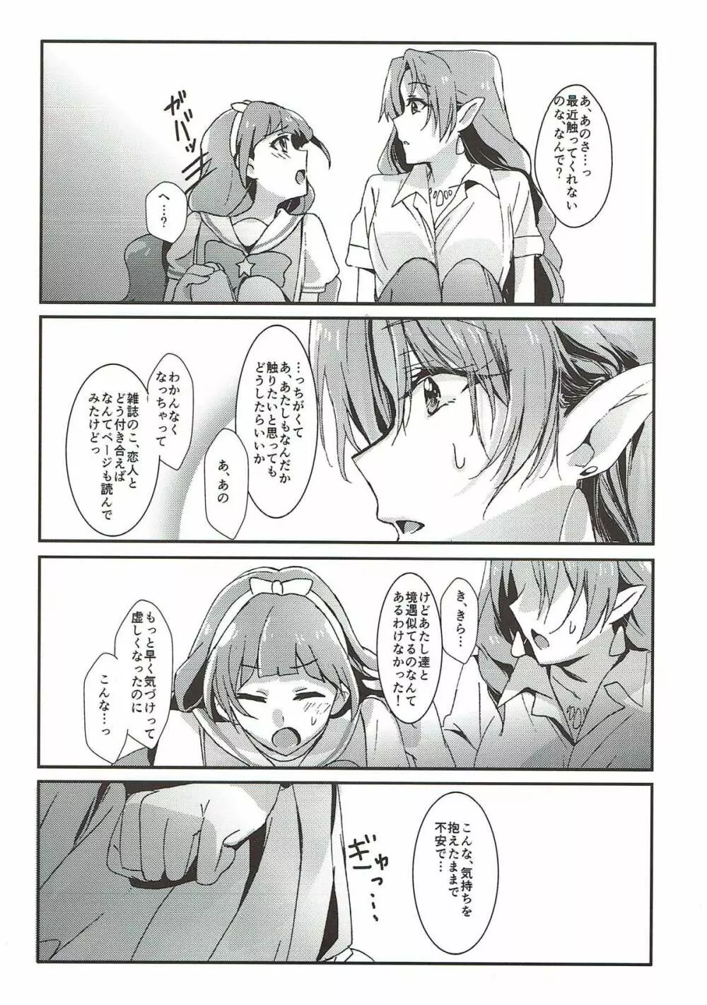 先生とあたし - page59