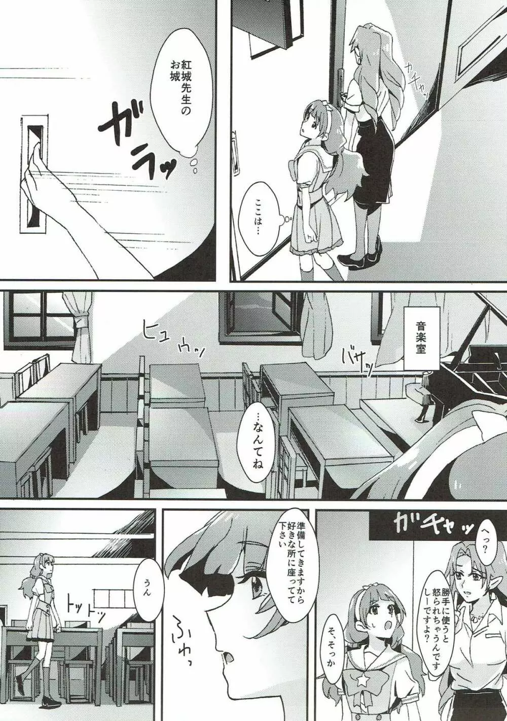 先生とあたし - page62