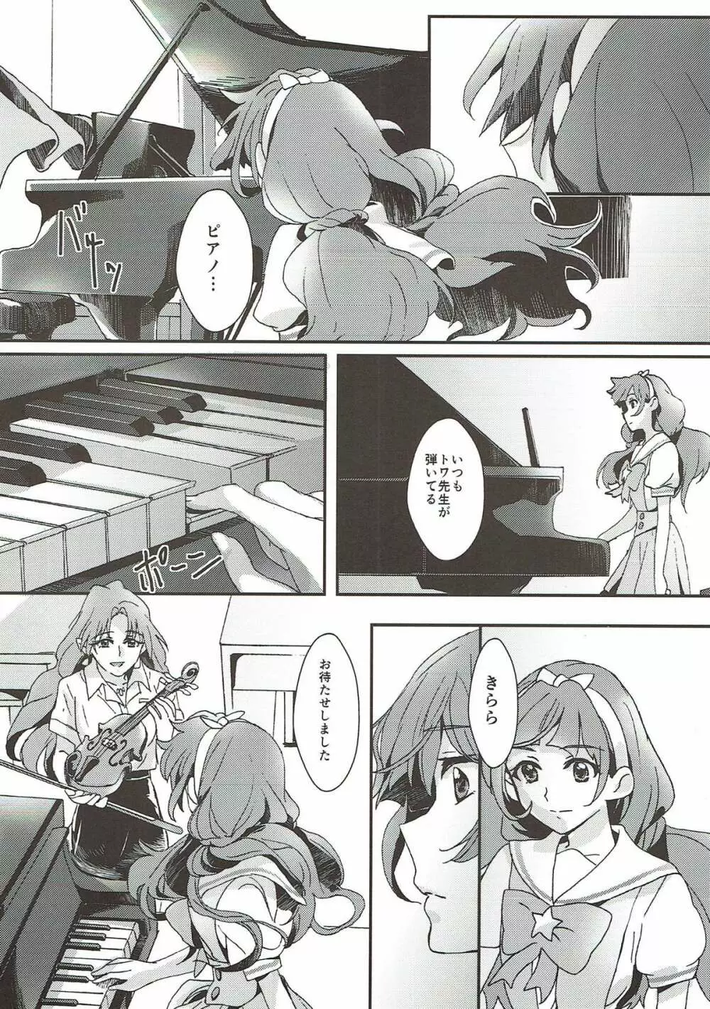 先生とあたし - page63
