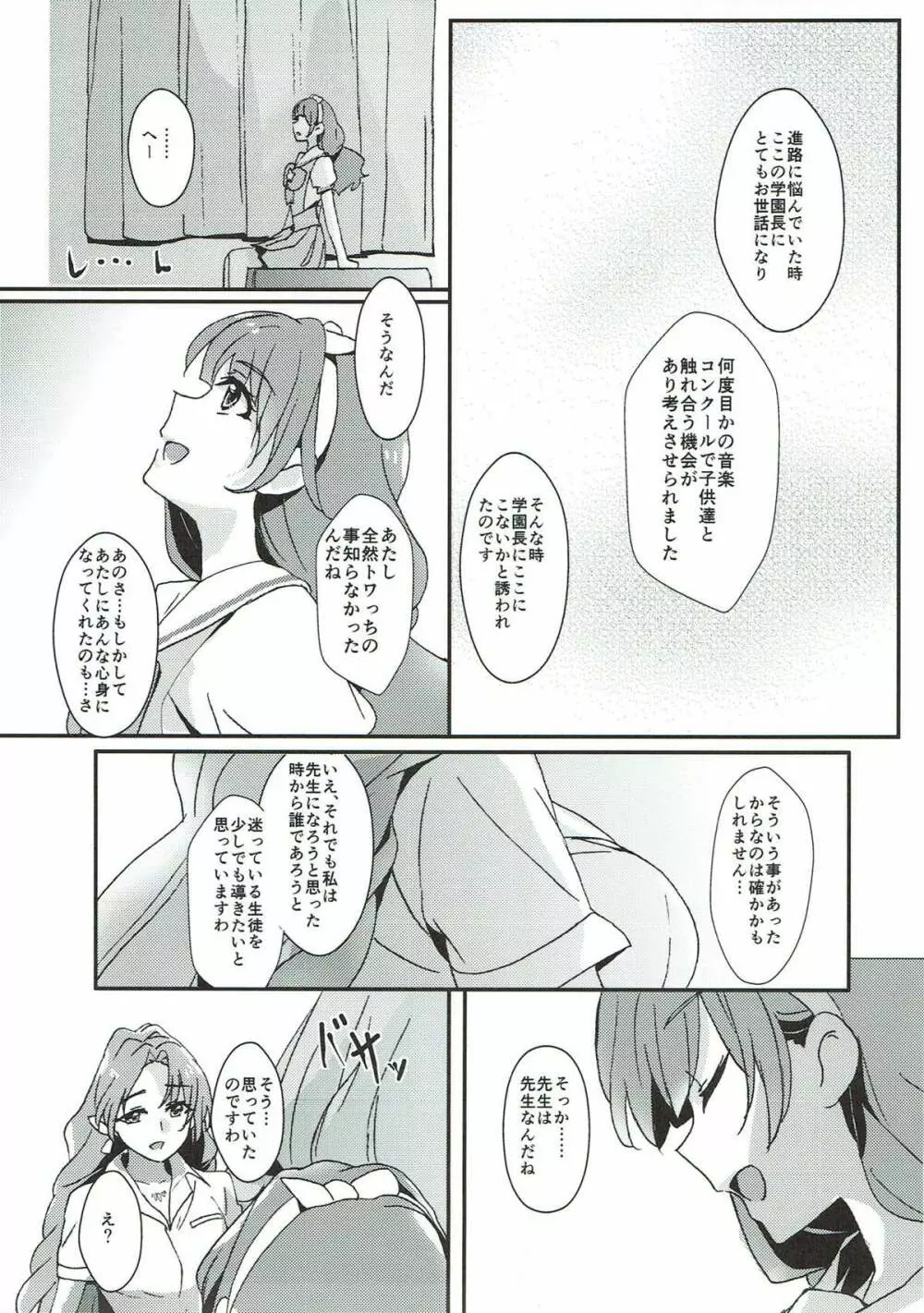 先生とあたし - page66