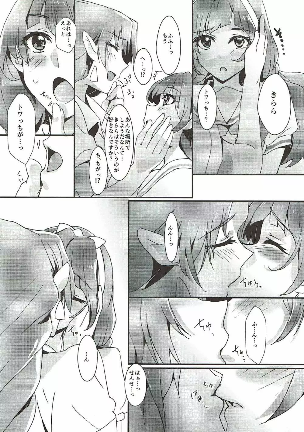 先生とあたし - page67