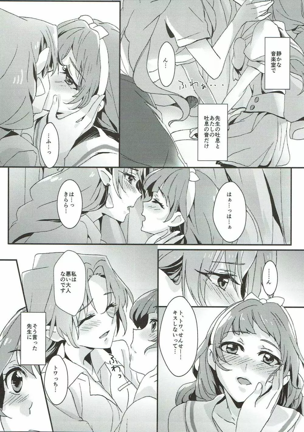 先生とあたし - page68