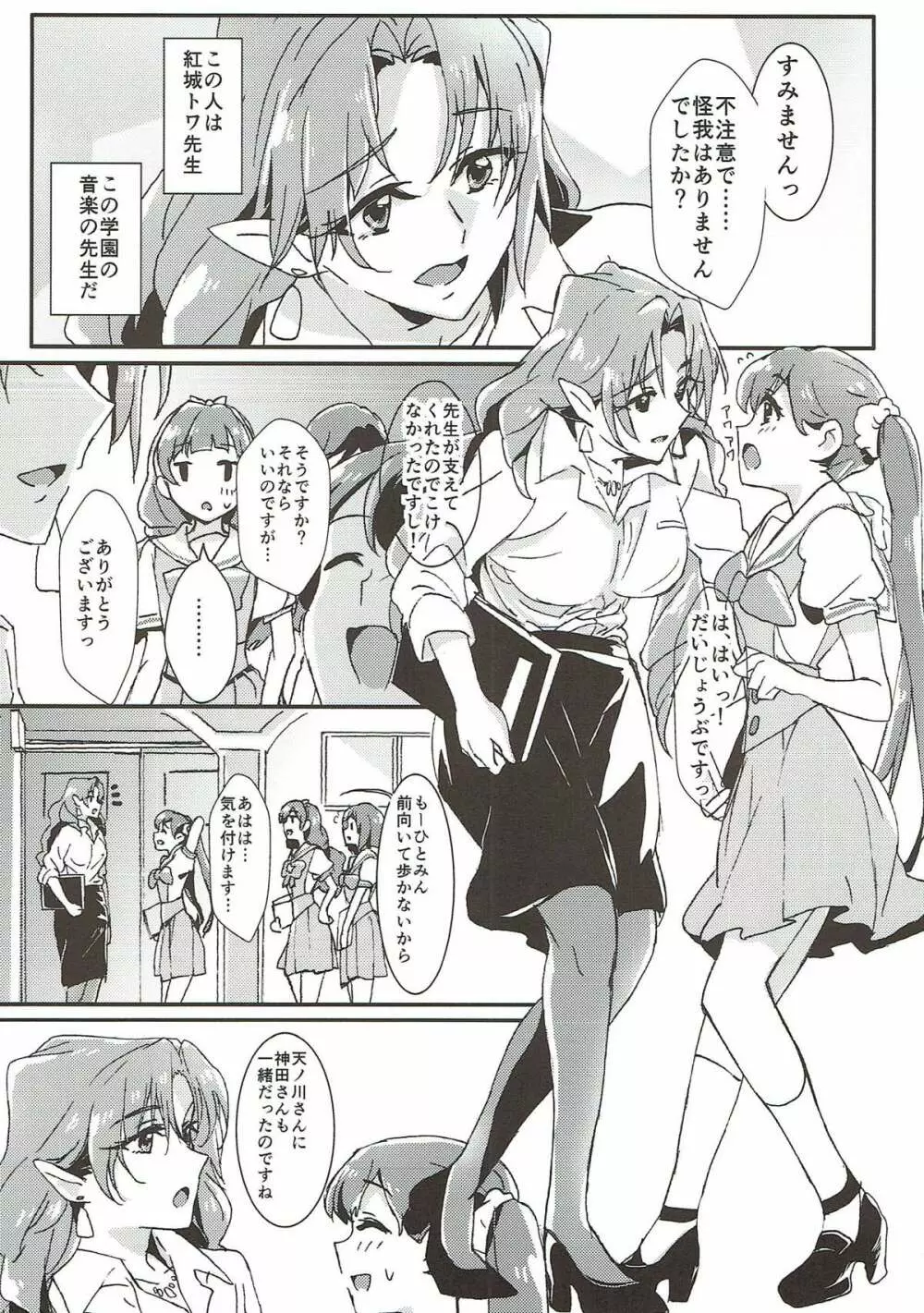 先生とあたし - page7