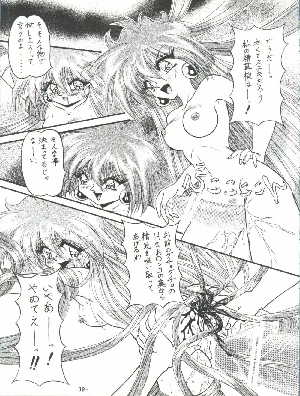 BTB-19.3 今日のお昼はなぁに - page41