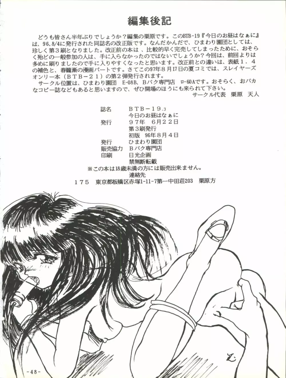BTB-19.3 今日のお昼はなぁに - page50