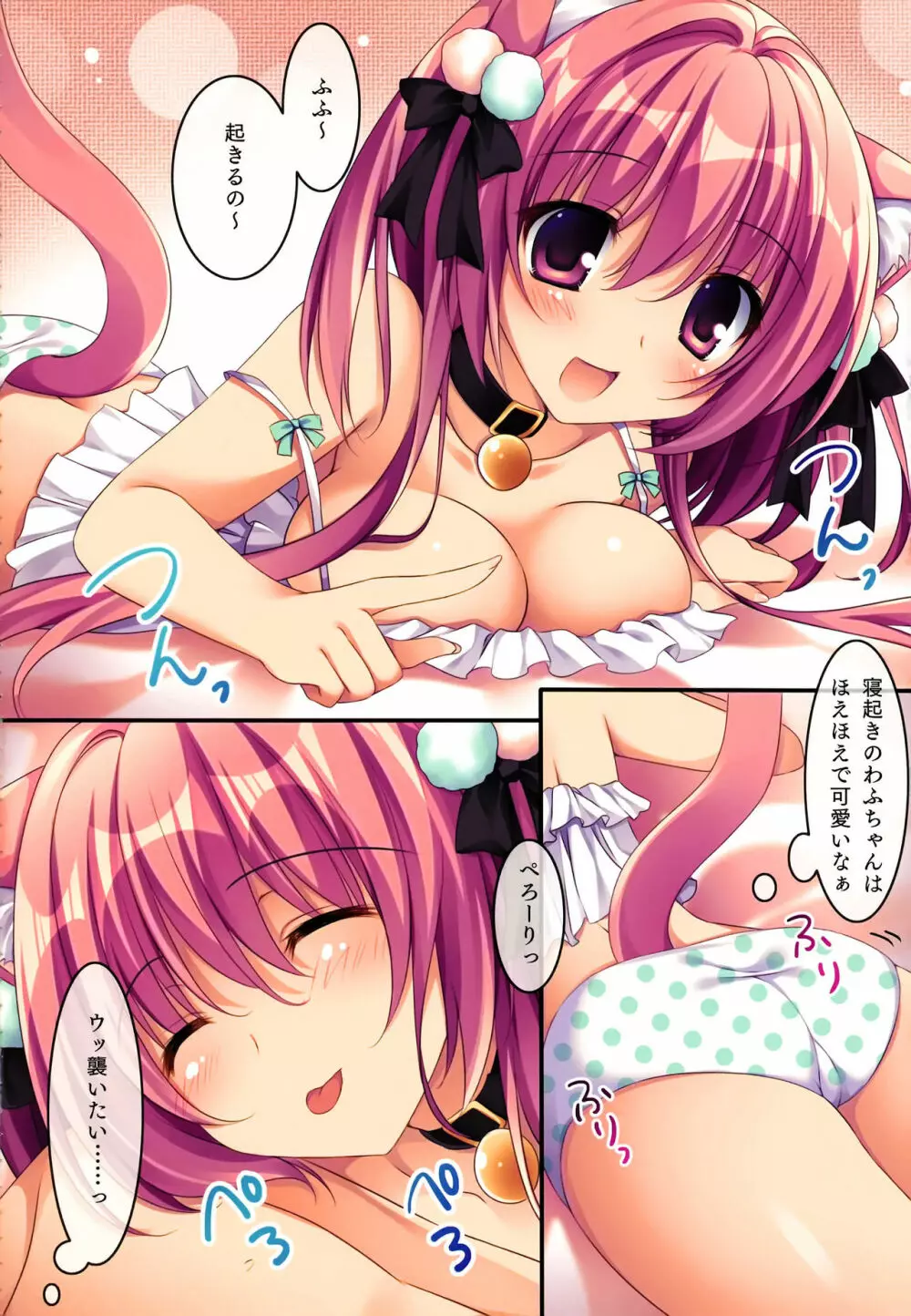 健気猫娘湯上がりえっち編ぷらす - page19