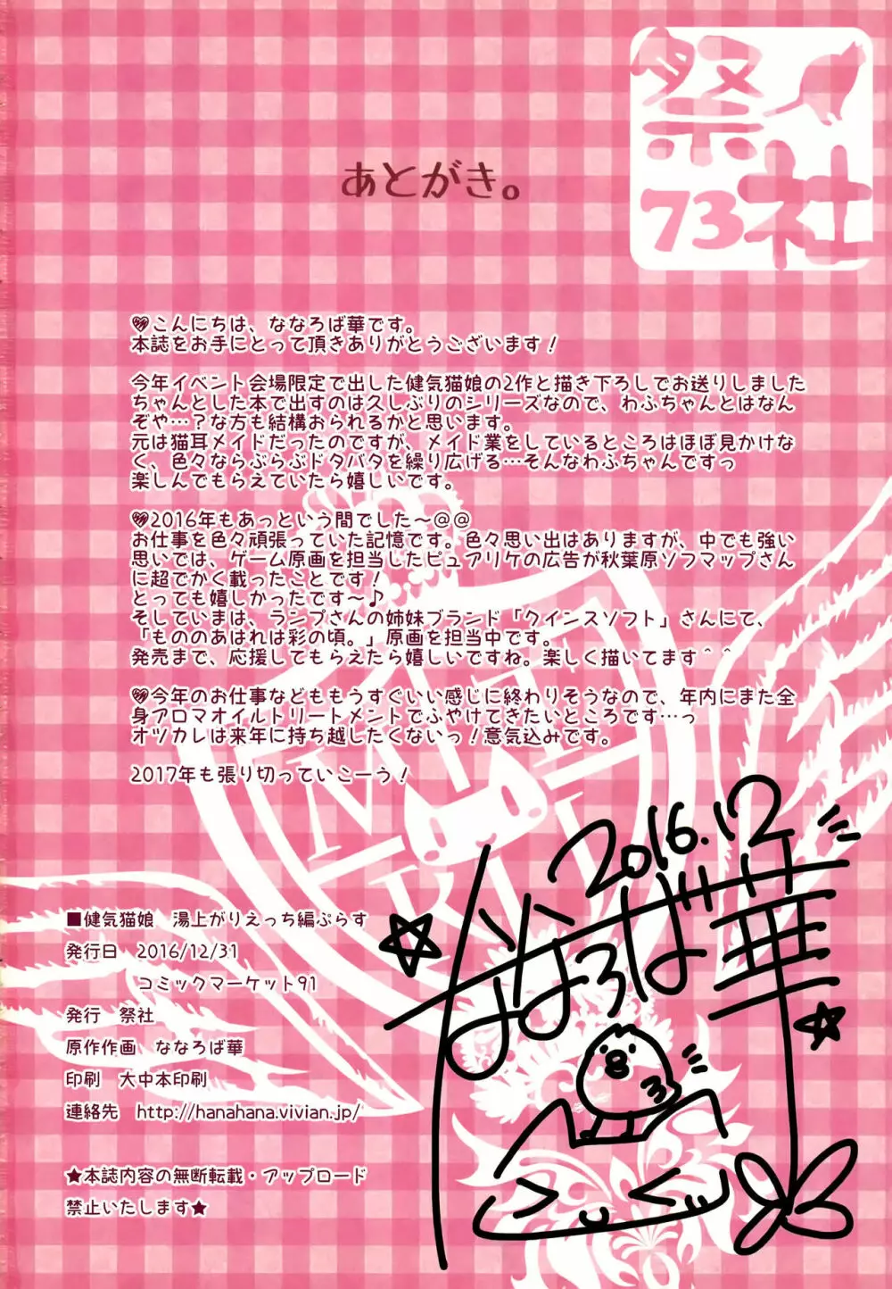 健気猫娘湯上がりえっち編ぷらす - page25