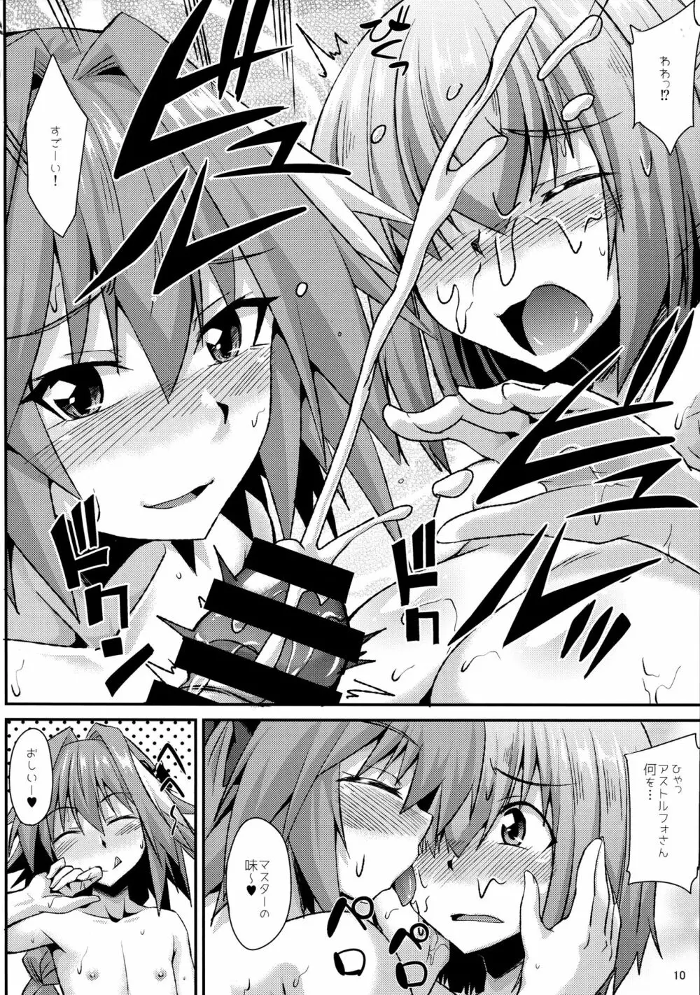 どっちもイケましゅ - page11