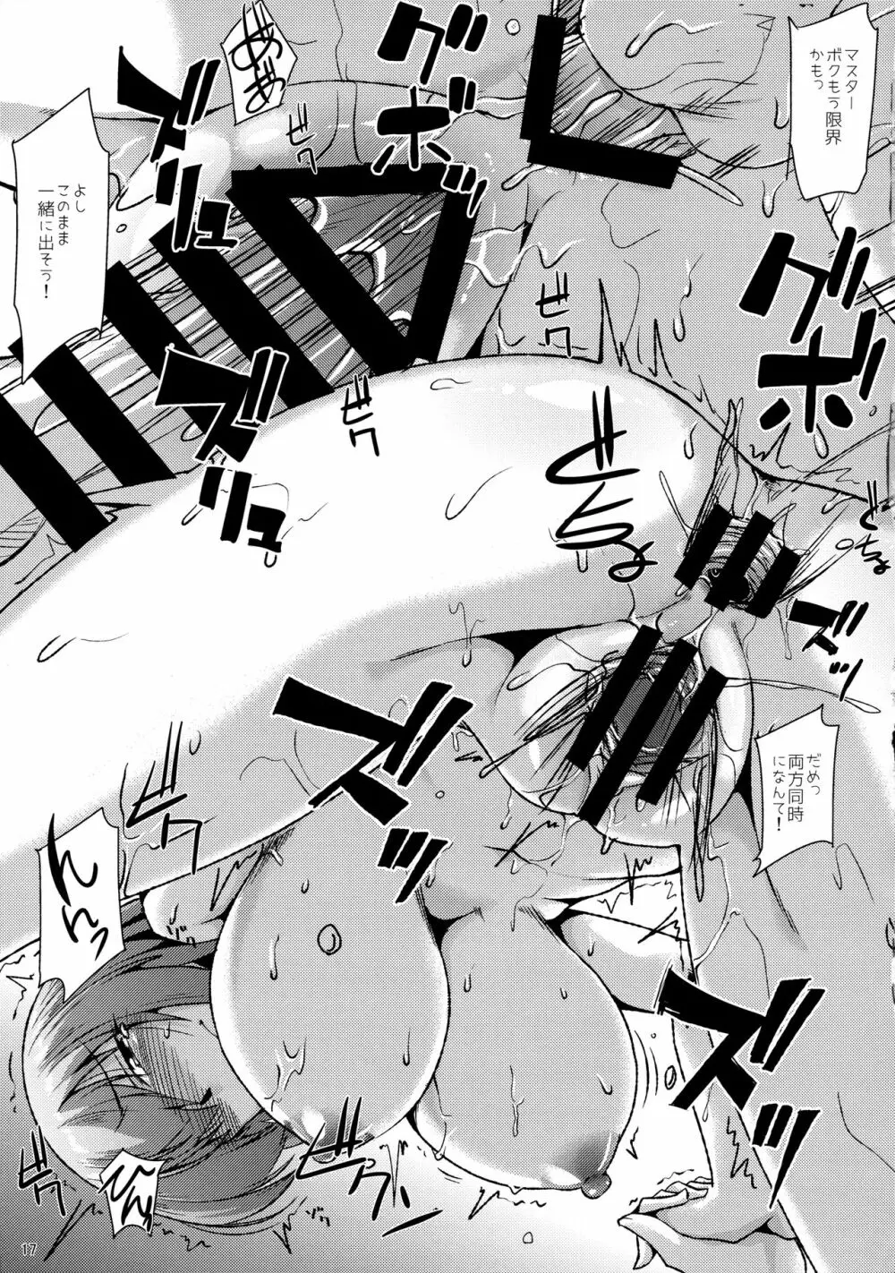 どっちもイケましゅ - page18