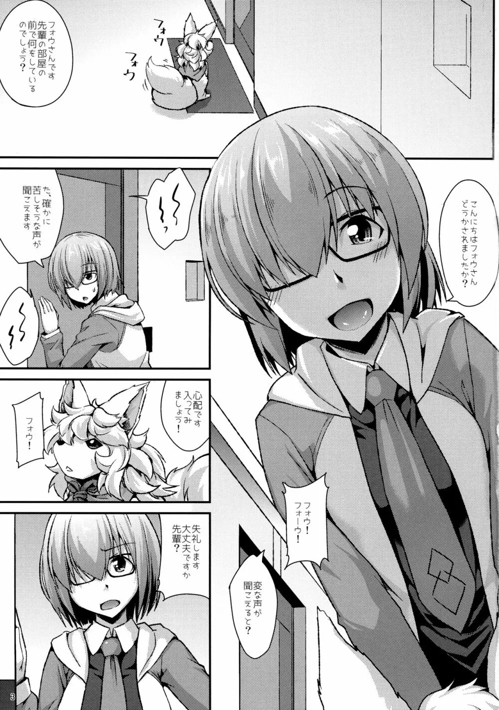 どっちもイケましゅ - page4