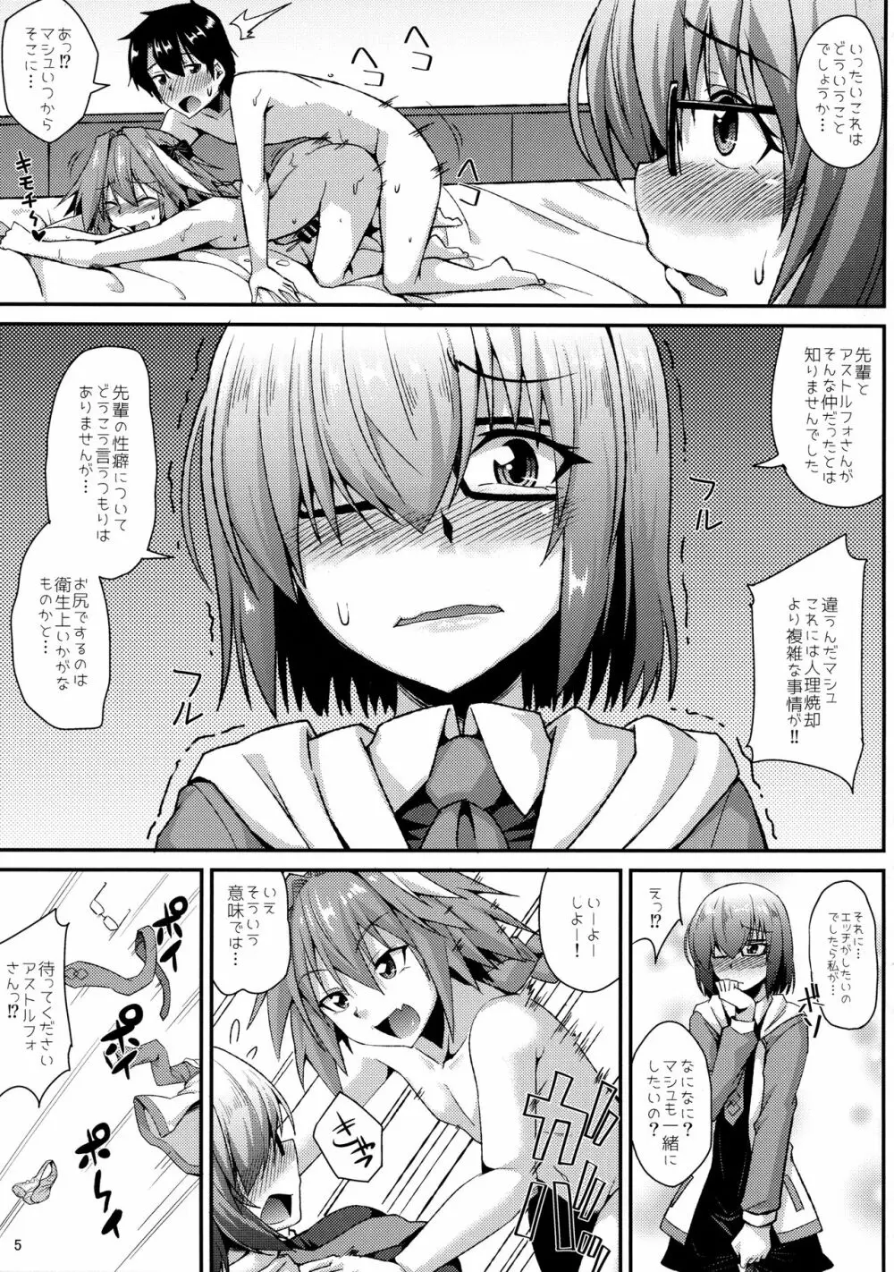どっちもイケましゅ - page6